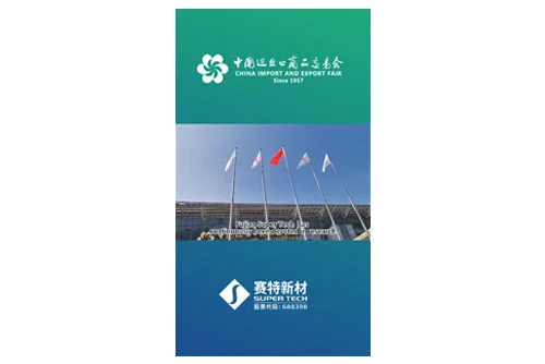 Добро пожаловать на встречу с Fujian Super Tech на Кантонской ярмарке. Наш стенд: 4.1a03
