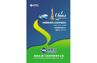 Сцена-электрическая! Полностью закаленное вакуумное стекло VIG (Xiamen) Technology дебютирует на 33-й Китайской международной промышленной выставке стекла.
